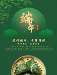 端午粽香海报