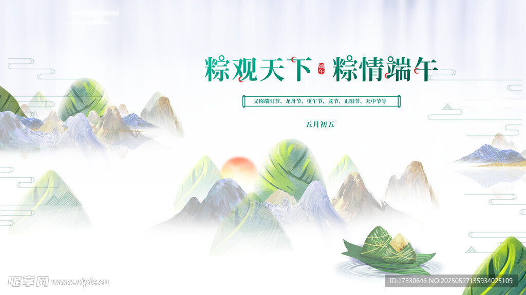 粽观天下 精彩端午