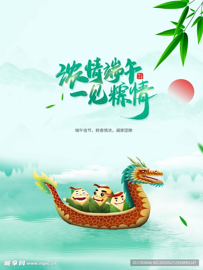 端午龙舟游 山水诗意浓
