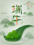 端午佳节粽叶飘香意境图
