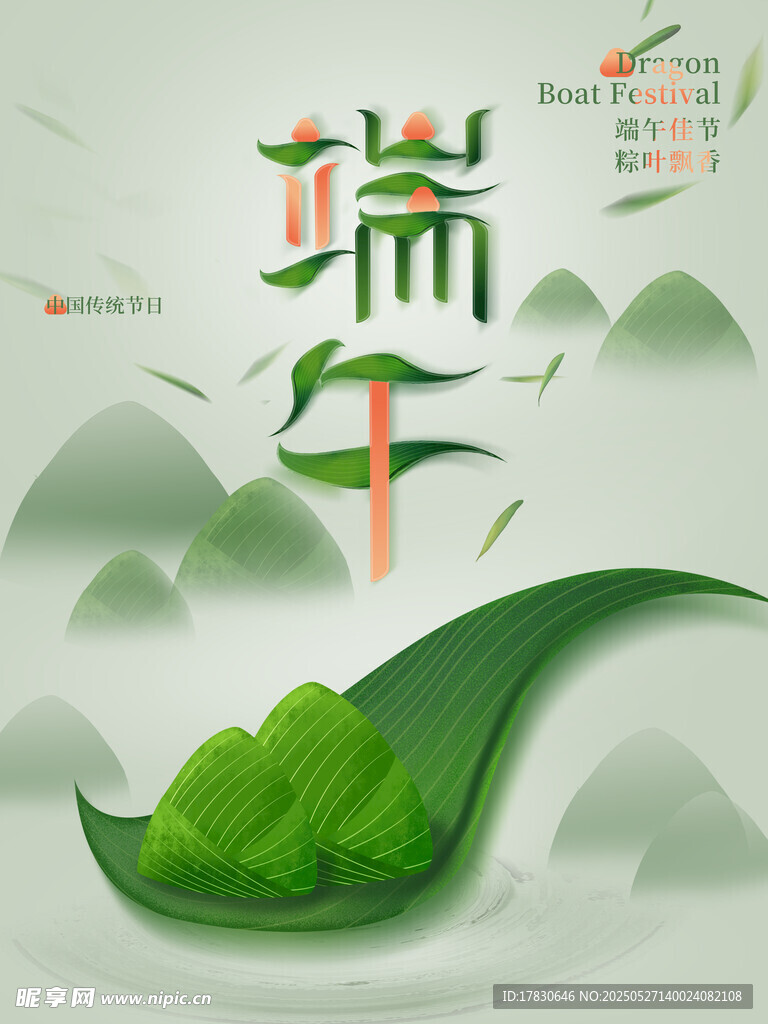 端午佳节粽叶飘香意境图