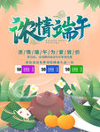 浓情端午 畅享节日优惠