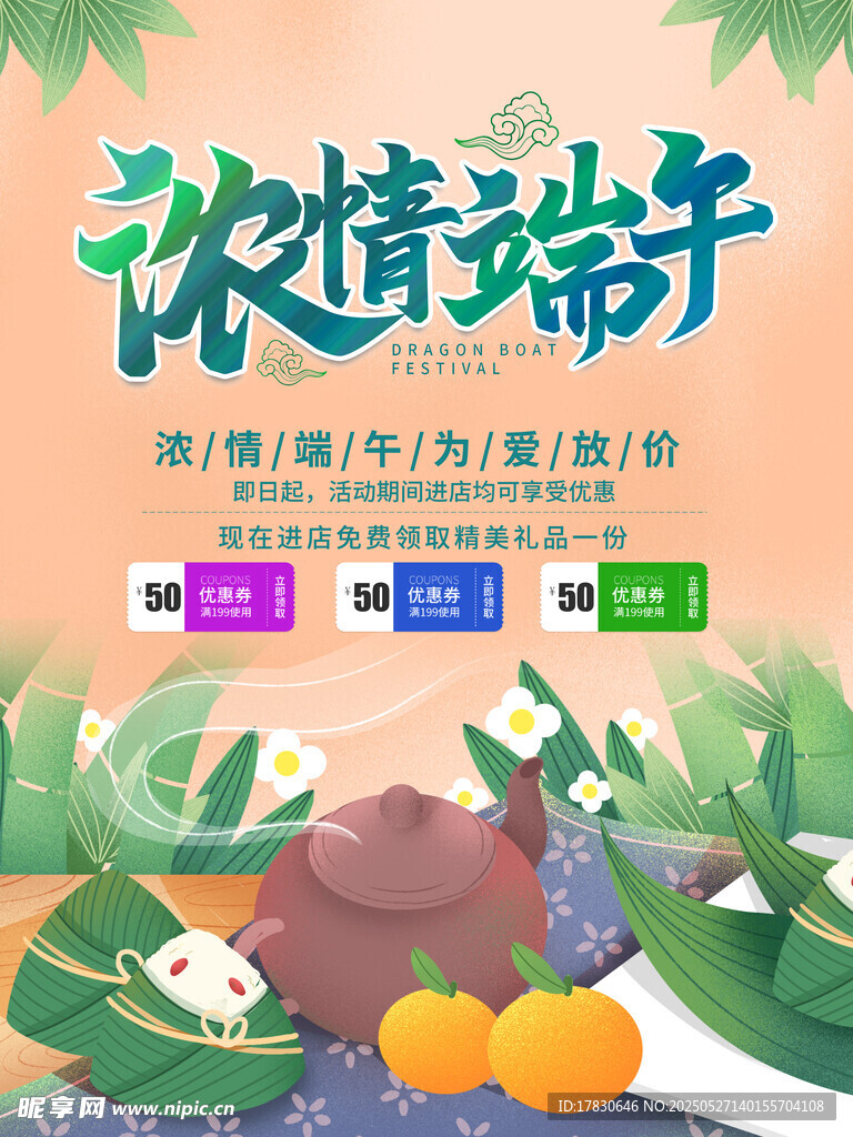 浓情端午 畅享节日优惠