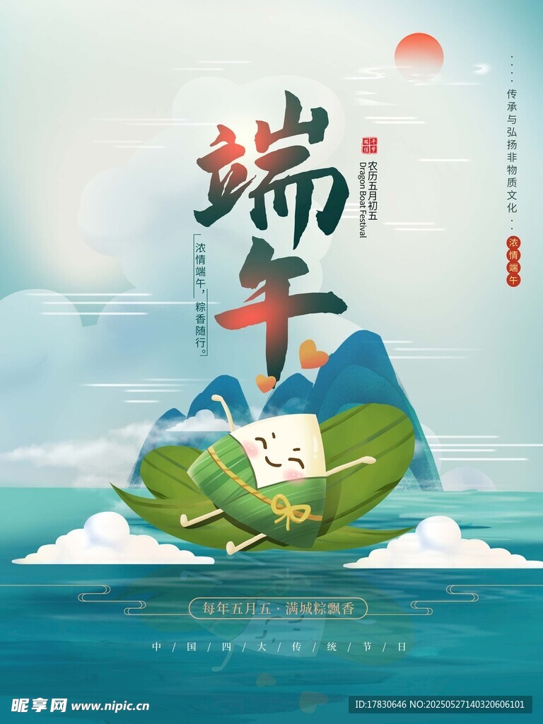 端午佳节山水间诗意图景