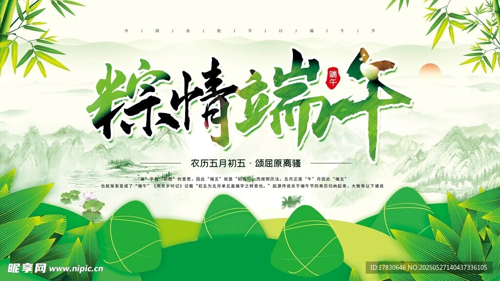 粽情端午插画