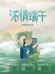 浓情端午海报设计