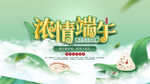 浓情端午宣传海报