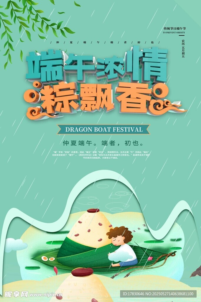 萌娃惬意泛舟漫画插画