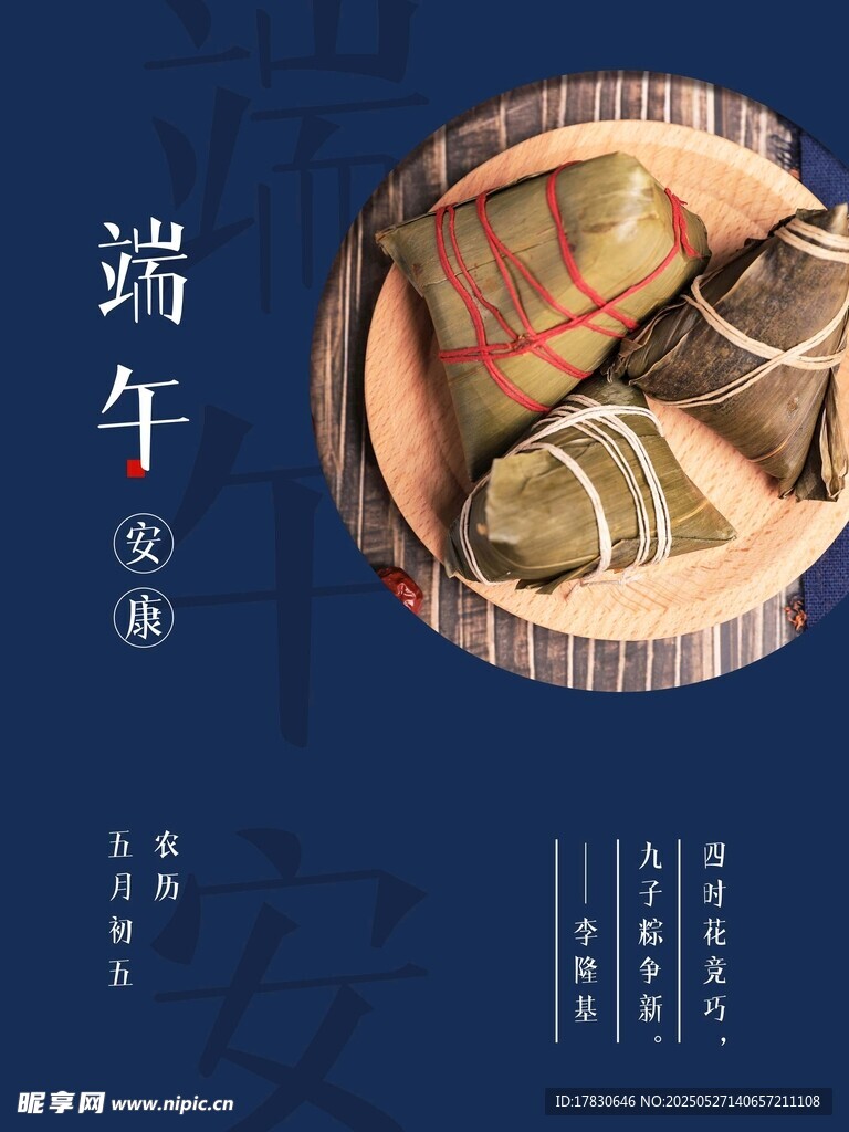 端午粽子传统美食展示