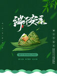 端午粽子宣传图