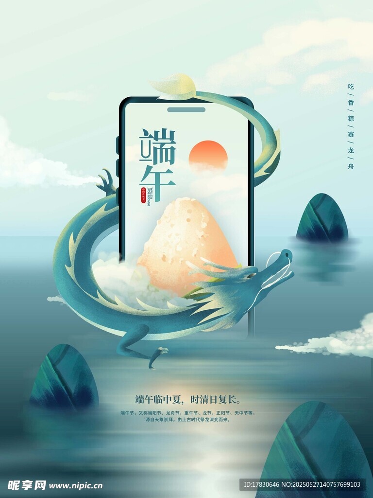 端午节海报