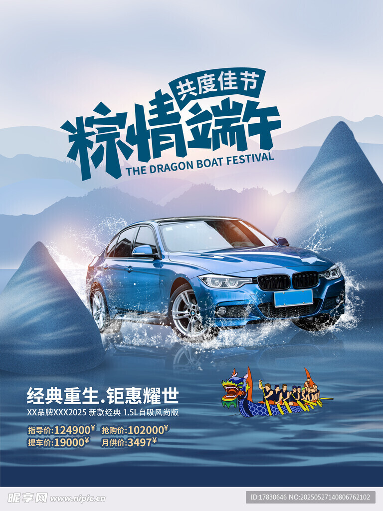 端午节海报