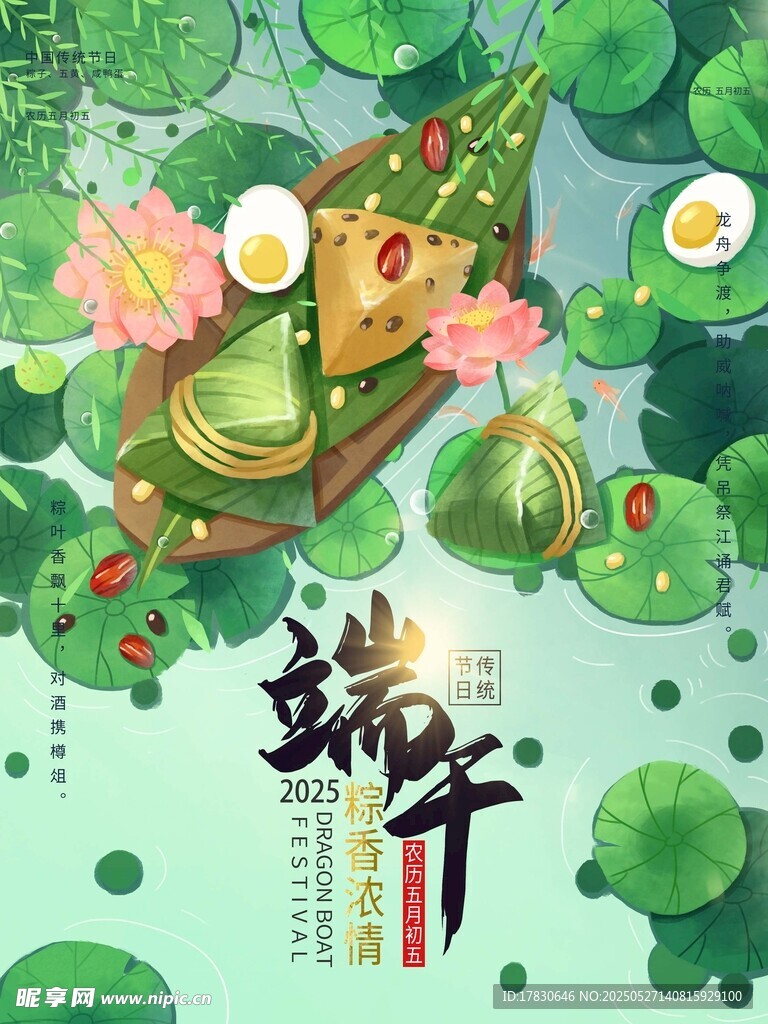 端午佳节粽叶龙舟插画