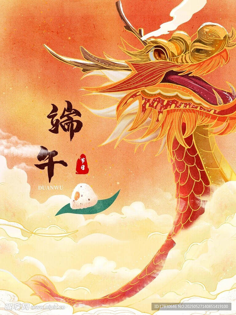 端午祥瑞龙图