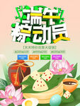 端午粽动员促销海报