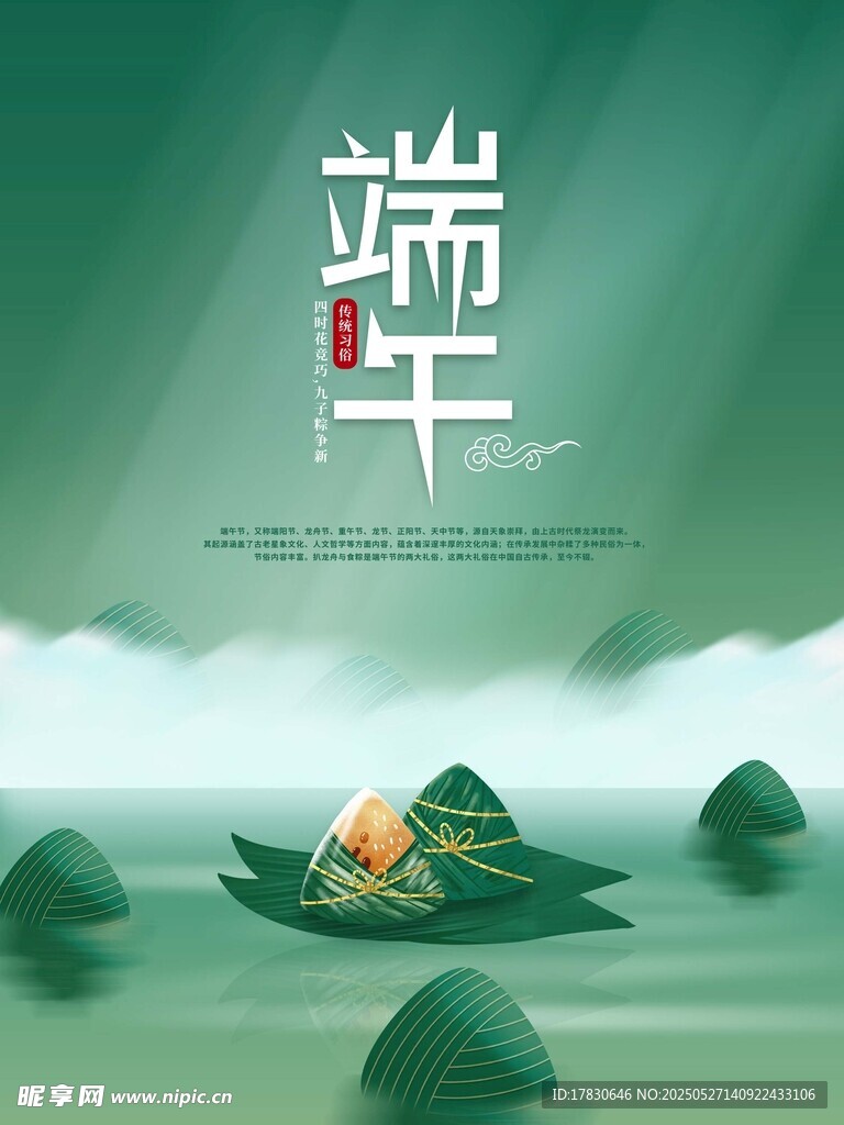 端午佳节粽叶飘香图景
