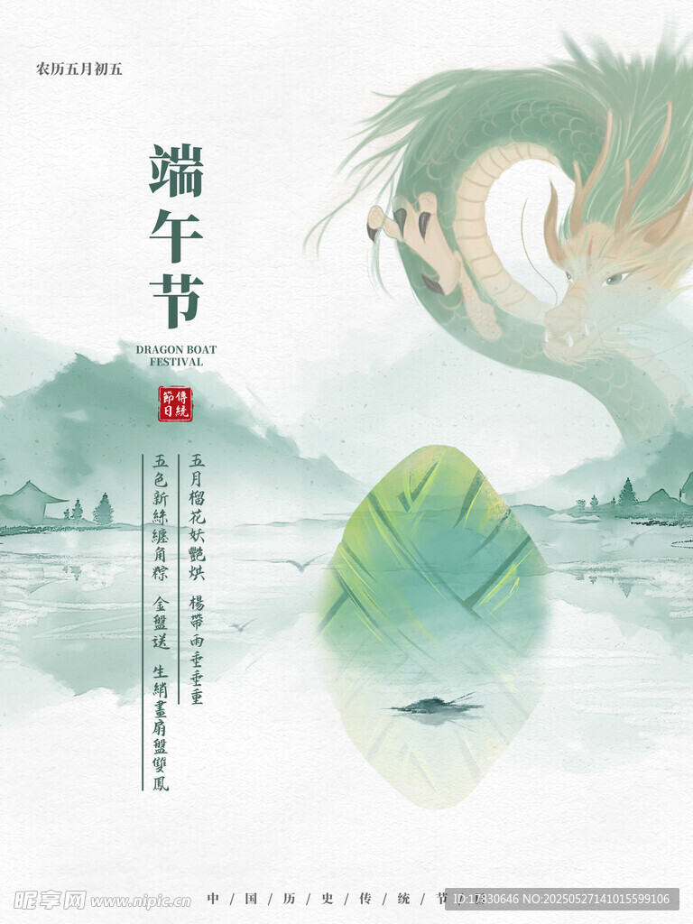 端午佳节水墨风龙舟图景