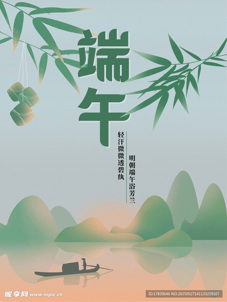 端午水乡景