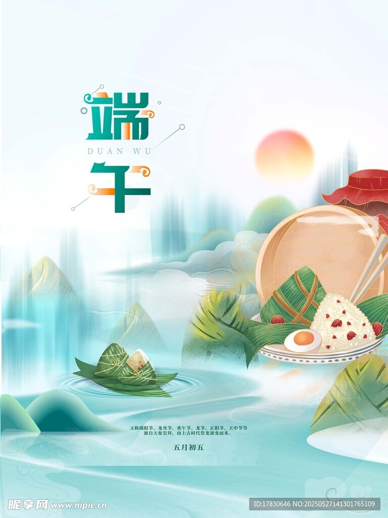 端午节海报