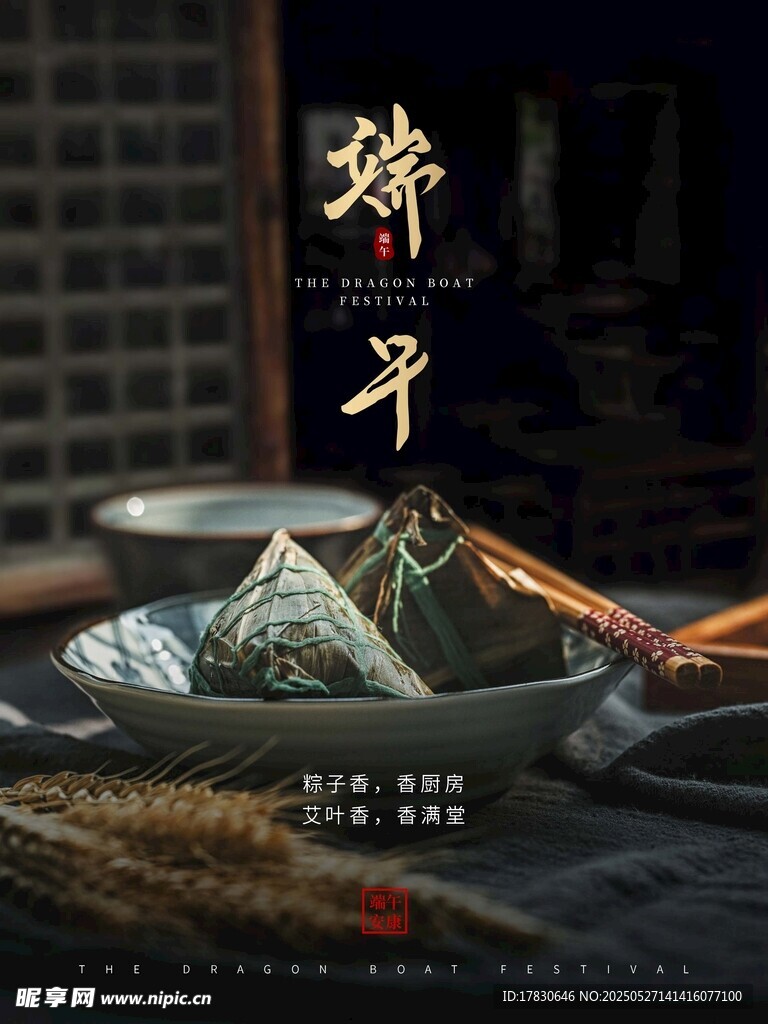 端午粽子特写