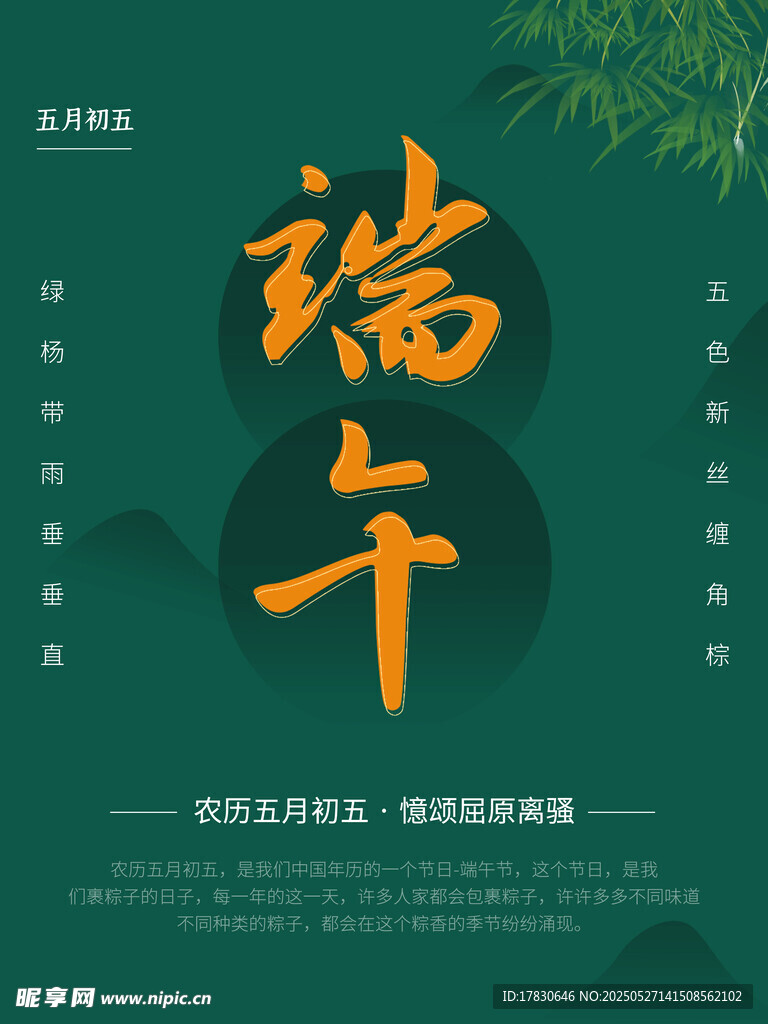 端午佳节海报设计