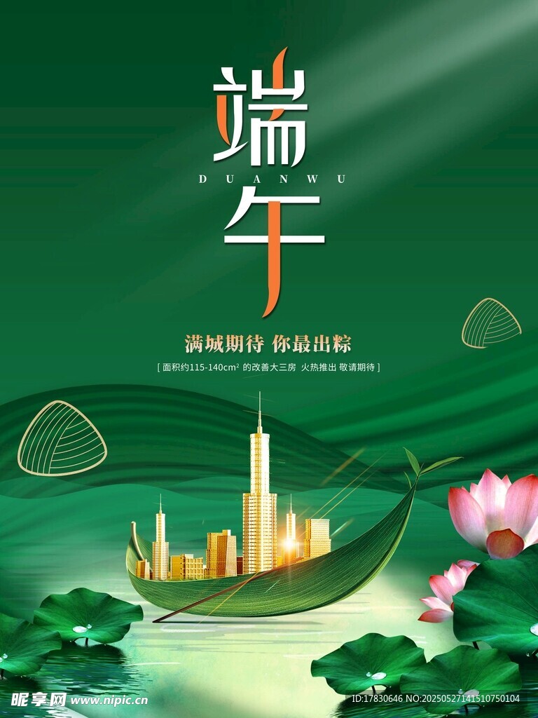 端午佳节赛龙舟美景图