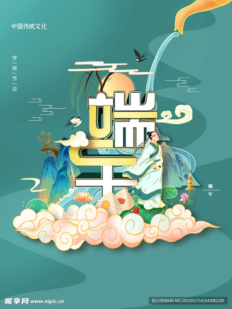 国潮风端午主题创意插画