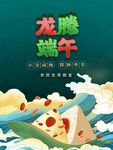 龙腾端午插画海报