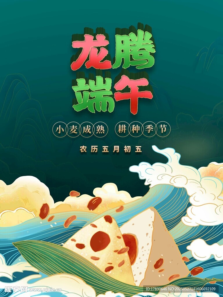 龙腾端午插画海报