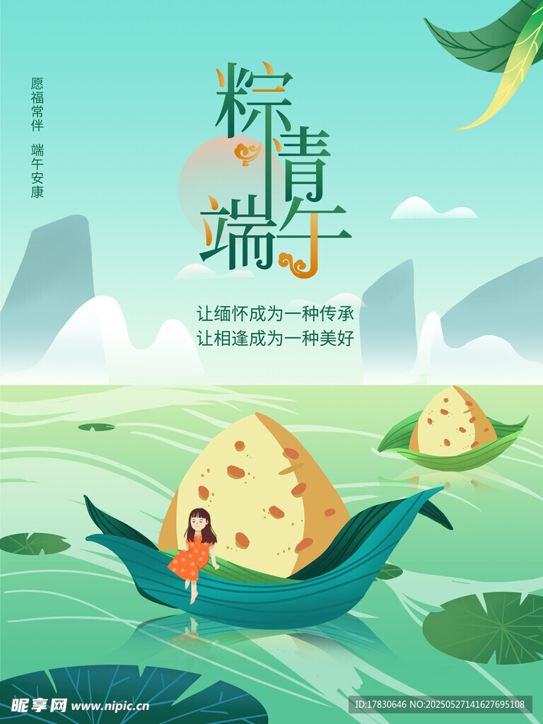 粽香端午 泛舟赏景
