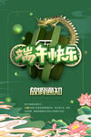 端午快乐海报设计