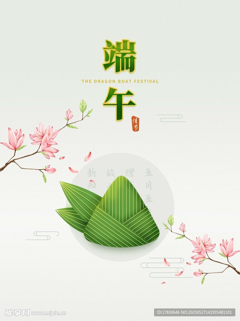 端午时节的清新粽子画面
