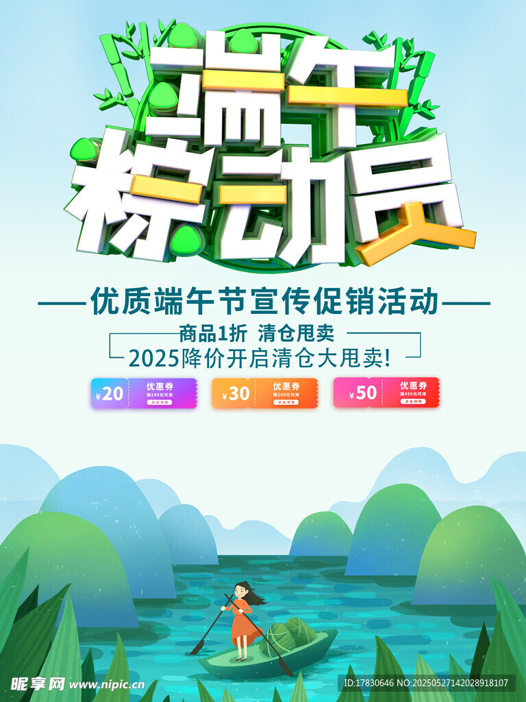 端午大促 畅享节日优惠