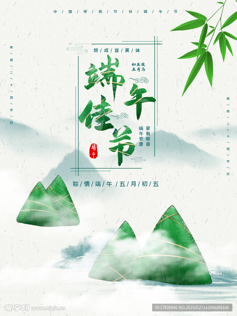 端午佳节山水意境图