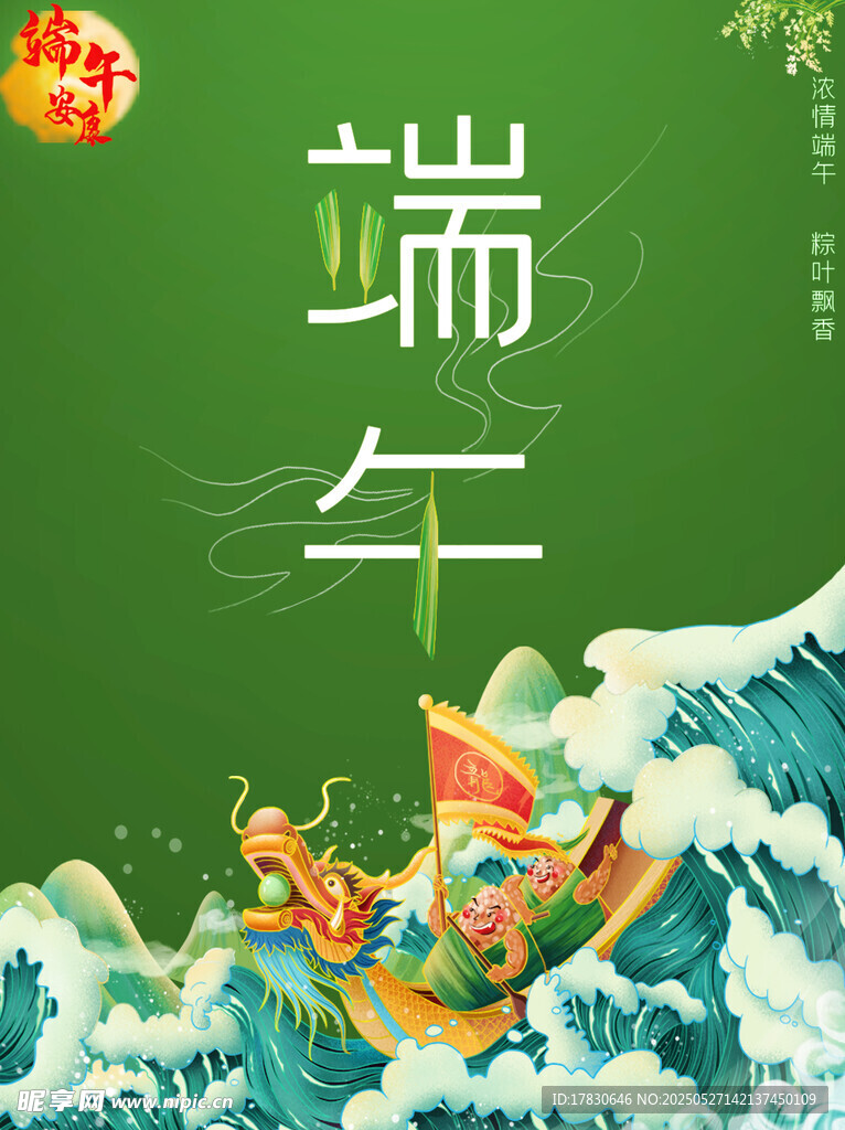 端午龙舟竞渡图
