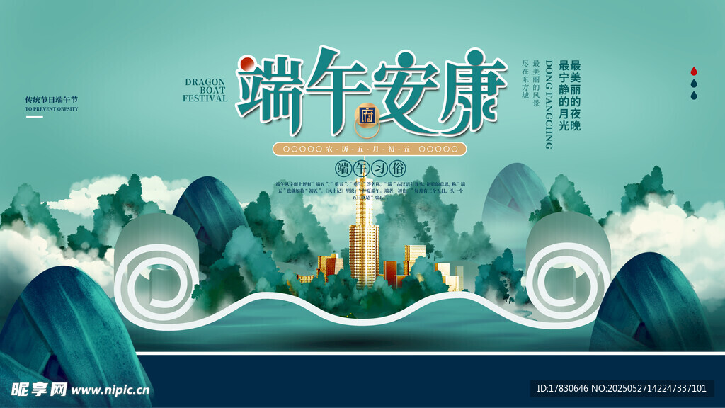 端午安康山水插画