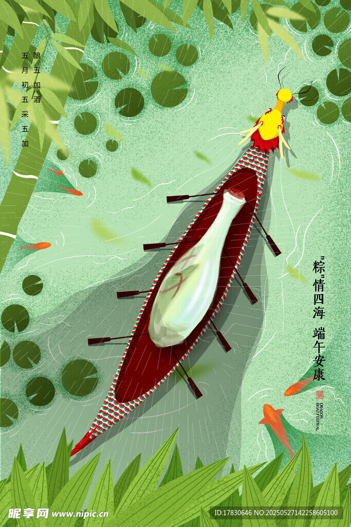 端午节海报