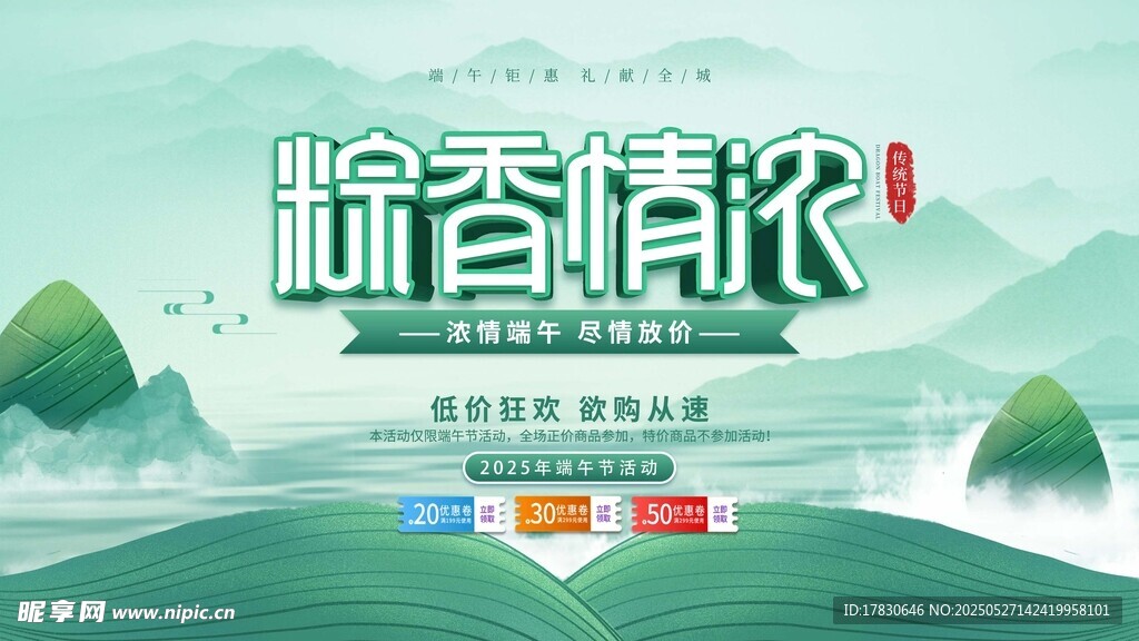 端午粽香情浓宣传海报