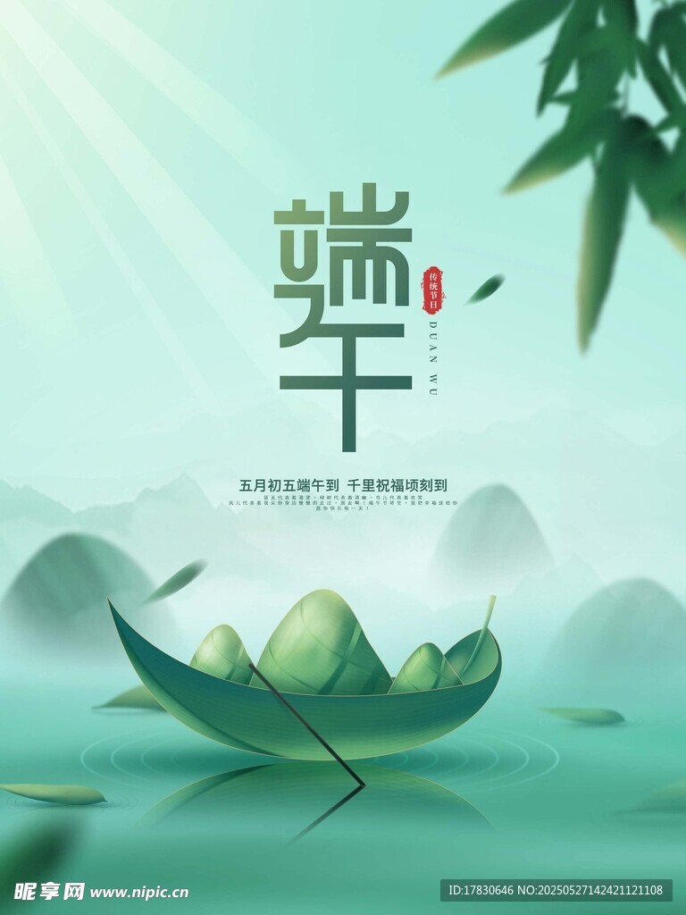 端午佳节粽叶小船意境图