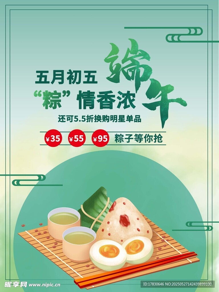 五月初五粽香情浓