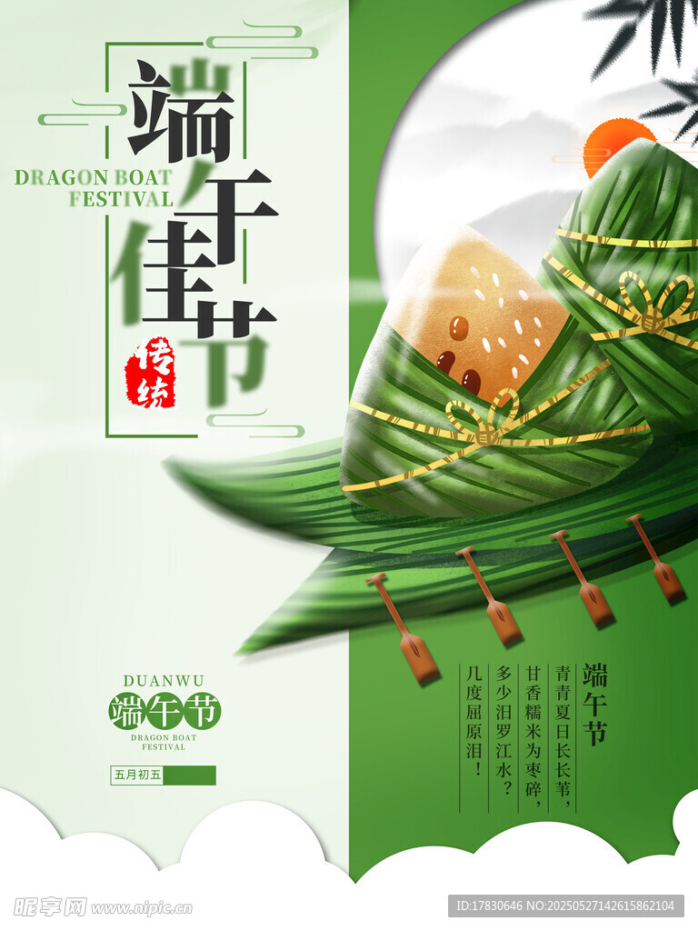 端午粽香海报设计