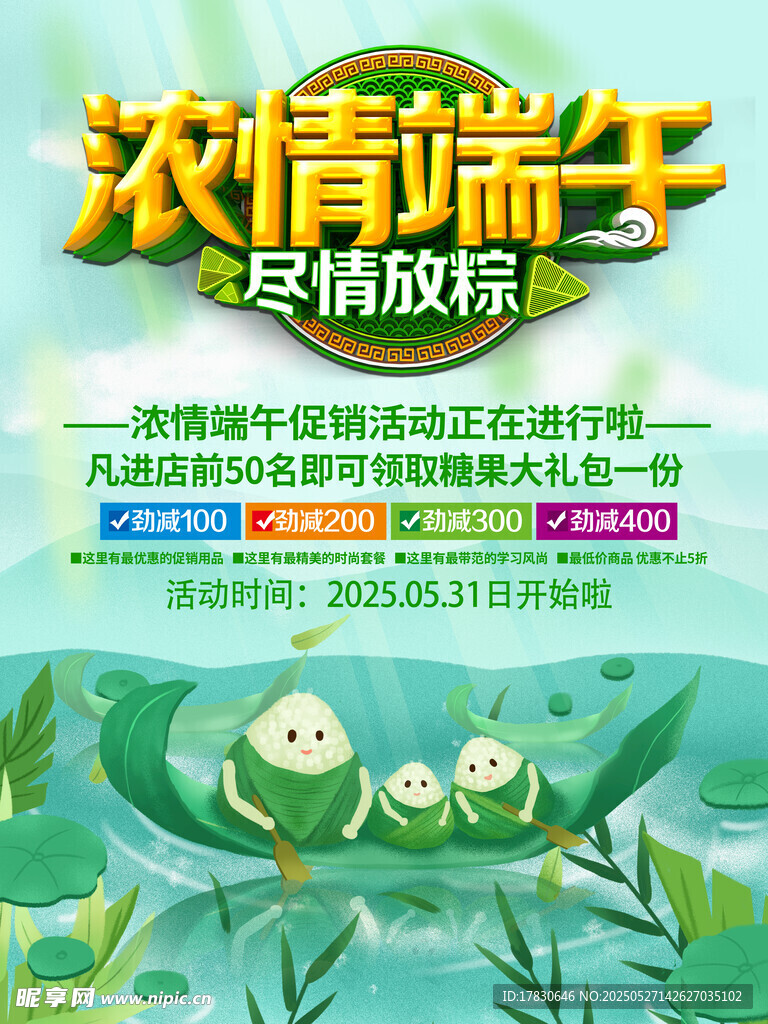 浓情端午尽情放粽活动海报