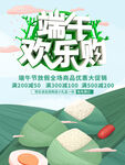 端午欢乐购促销活动海报
