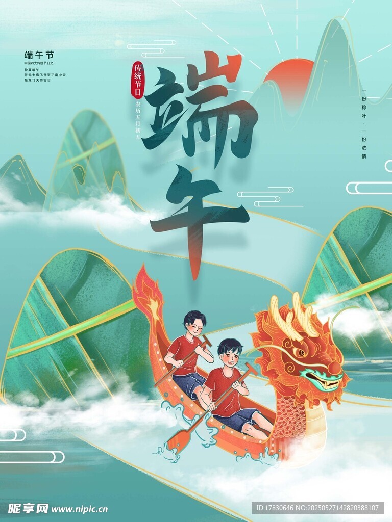 端午赛龙舟插画