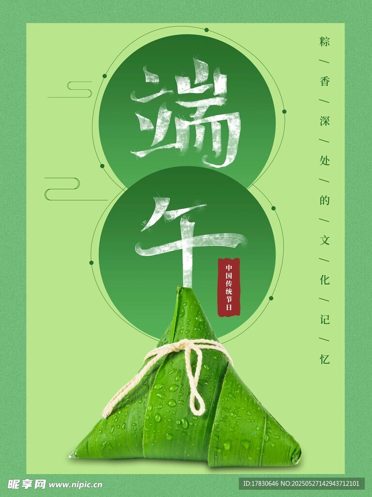 端午主题清新插画设计