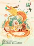 端午龙舟美食插画