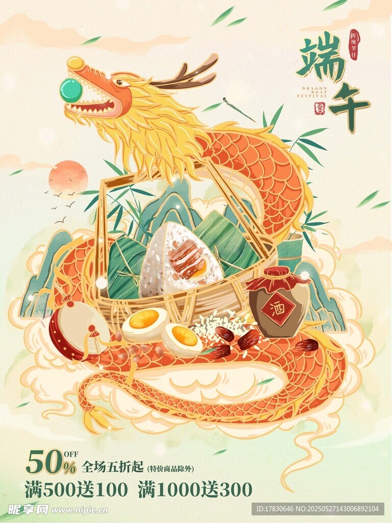 端午龙舟美食插画