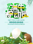 端午粽动员
