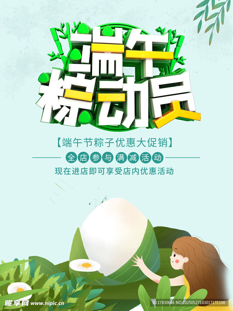 端午粽动员