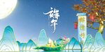 端午佳节山水间龙舟图景